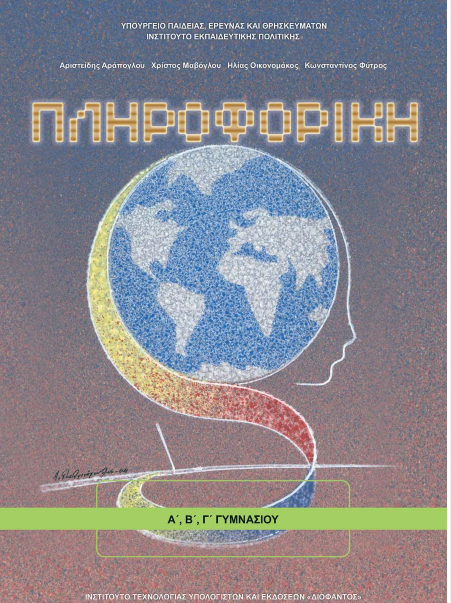 Μάθημα